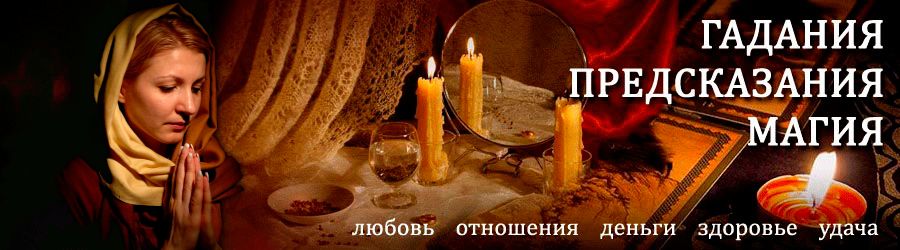 Гадалка в Нагорске — отзывы